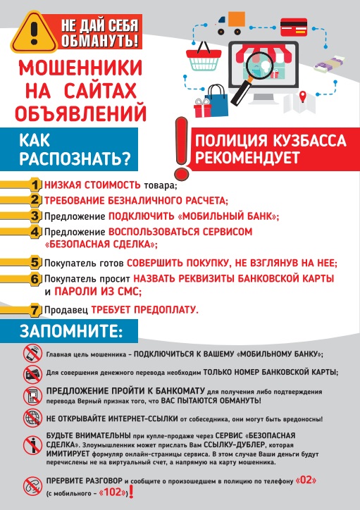 Мошенники на сайтах объявлений.jpg